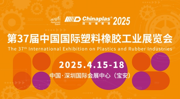 中塑王TPE驚艷亮相CHINAPLAS 2025國(guó)際橡塑展，共繪行業(yè)新藍(lán)圖